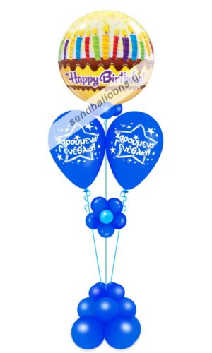 Μπαλόνι bubble happy birthday και χαρούμενα γενέθλια για αγόρι